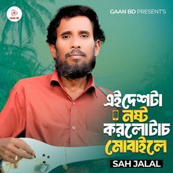 EI Desh Ta Nosto Korlo Touch Mobile