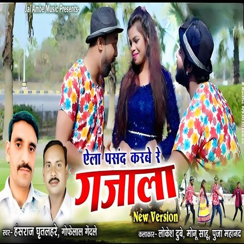 Eli Pasand Karbe Re Gajala