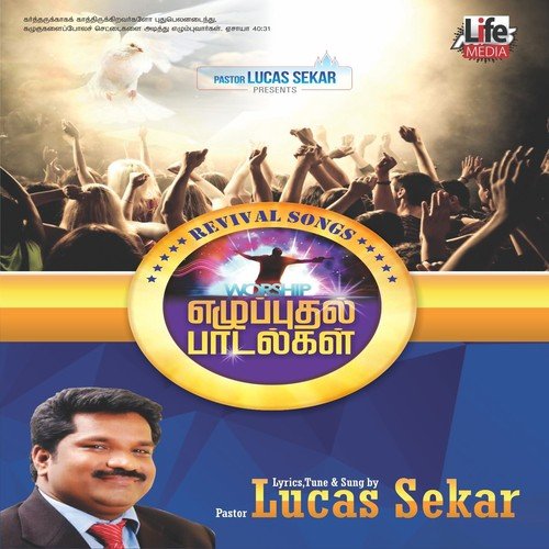 Ezhuppudhal Paadalgal (Tamil Christian Songs)