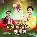 Fagvel No Banko Shurveer Bhathi Ji Part-3