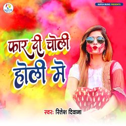 Far Di Choli Holi Me-KBwKex59X3k