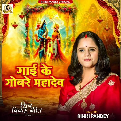 Gaai Ke Gobre Mahadev