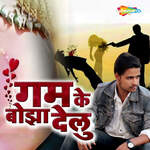 Gam Ke Boza Delu