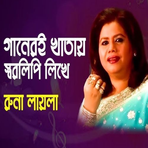 Ganeri Khatar Sorolipi Likhe Bolo Ki Hobe