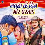 Gawana Ke Deen Mor Parat Ba