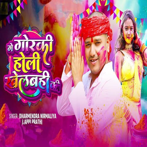 Ge Goraki Holi Khelabahi Ki