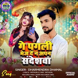 Ge Pagli Bhej De Apan Sandeshwa