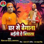 Ghar Se Begana Bhaili Ye Vidhata
