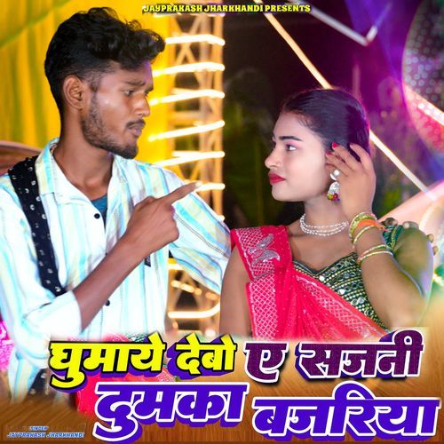 Ghumaiye Debo Ae Sajani Dumka Bajariya