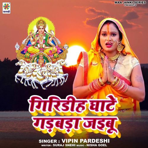 Giridih Ghate Gadbada Jaibu
