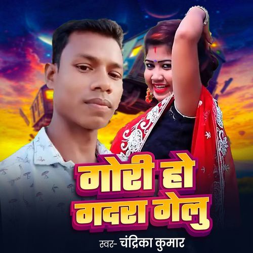 Gori Ho Gadara Gelu