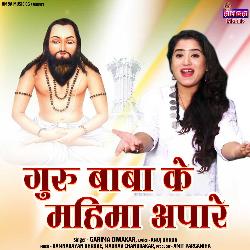 Guru Baba Ke Mahima Apare-RgYJST1TAgE