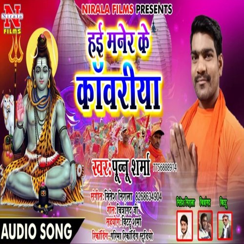 Hai Maner Ke Kawariya (Bhakti Song)