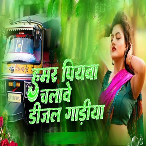 Hamar Piyva Chalave Dijal Gadiya