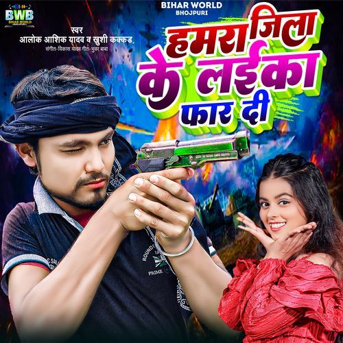 Hamra Jila Ke Laika Far Di