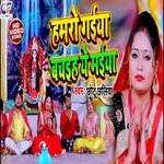 Hamro gaiya bachaih ye maiya