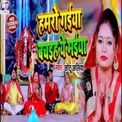 Hamro gaiya bachaih ye maiya