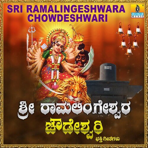 Sri Ramalingeshwara Chowdeshwari