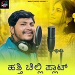 ಹತ್ತಿ ಚಿಲ್ಲಿ ಪ್ಲಾಟ್ Hatti Chilli Plat