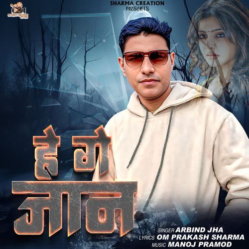 He Ge Jaan