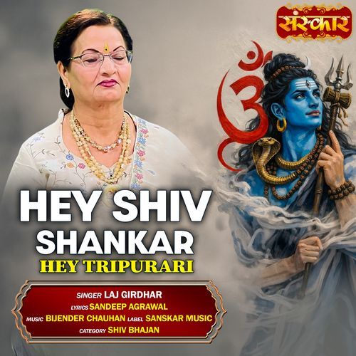 Hey Shiv Shankar Hey Tripurari