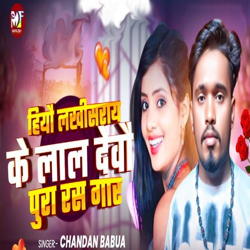 Hiyau Lakhisaray Ke Lal Devau Pura Ras Gar