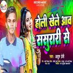 Holi Khele Aawa Sasurari Se