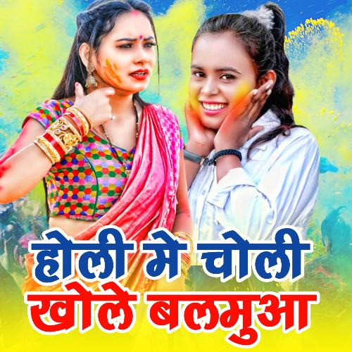 Holi Me Choli Khole Balamua