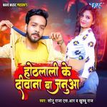 Hothlali Ke Deewana Ba Janua