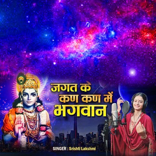 Jagath Ke Kan Kan Me Bhagawan