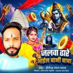 Jalwa Dhare Aail Bani Baba