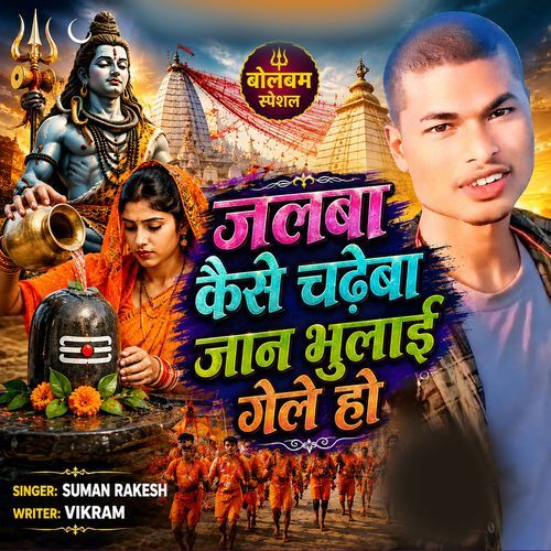 Jalwa Kaise Chadeba Jaan Bhulaiye Gelai Ho