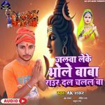 Jalwa Leke Baba Raur Dhal Chalal Ba