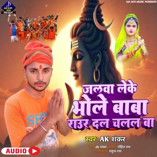 Jalwa Leke Baba Raur Dhal Chalal Ba