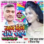 Jan Din Rat Koob Batiaiha Ho