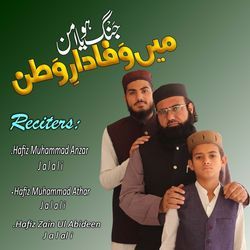 Jang Ho Ya Aman Main Wafadar E Watan-OEUCQxxocx4