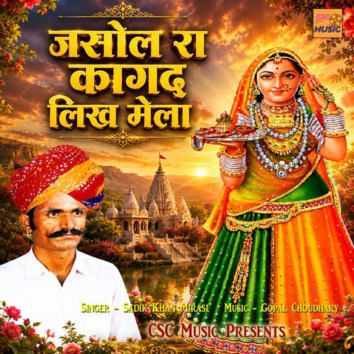 Jasol Ra Kagad Likh Mela