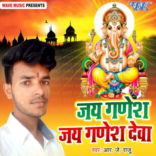 Jay Ganesh Jay Ganesh Deva