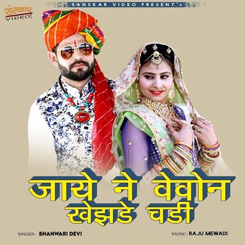 Vevaiyo Re Navi Machin