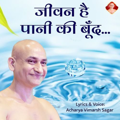 Jeevan Hai Pani Ki Boond