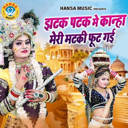 Jhatak Patak Me Kanha Meri Matki Foot Gai