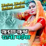 Jhulua Jhulat Rahani Maiya