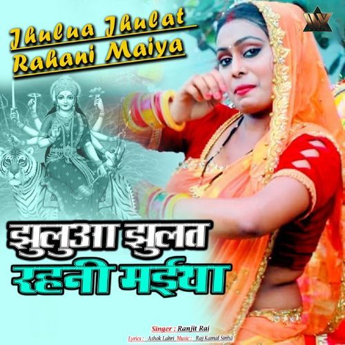 Jhulua Jhulat Rahani Maiya