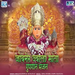 Jawala Mata Thara Gaau Gumgaan