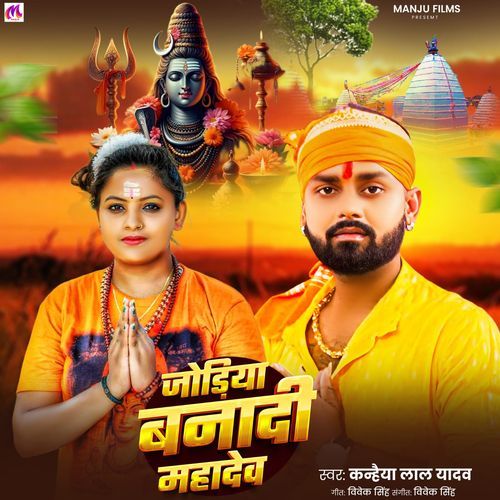 Jodiya Bana Di Mahadev