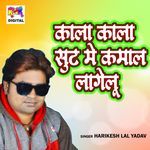 KALA KALA SUT ME KAMAL LAGELU