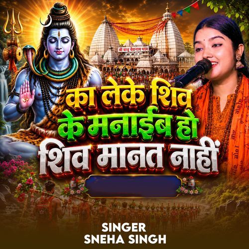Ka Leke Shiv Ke Manaib Ho