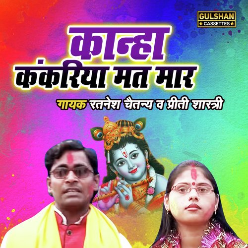 Kanha Kankariya Mat Maar