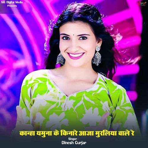 Kanha yamuna ke kinare aaja muraliya wale re