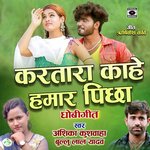 Karatara Kahe Hamar Picha